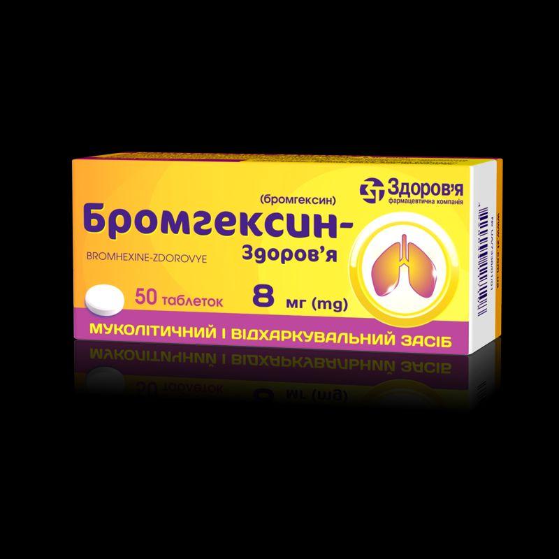 Бромгексин-Здоров'я, таблетки по 8 мг №50 (10х5) у блістерах у коробці